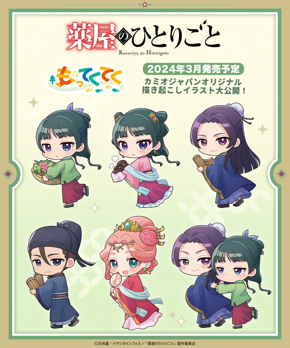 药屋少女的呢喃