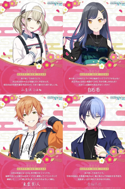 Project Sekai
贺年卡