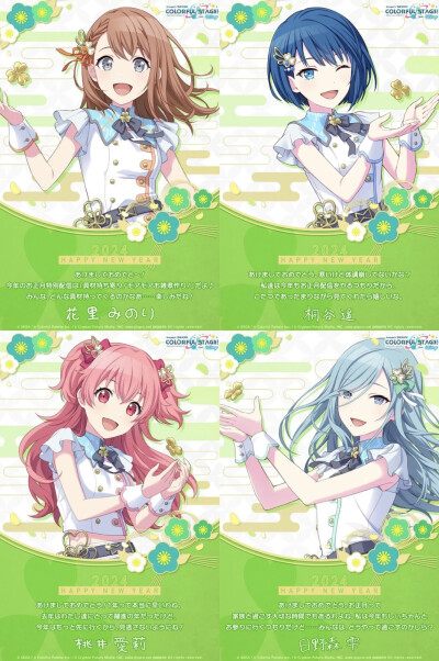 Project Sekai
贺年卡