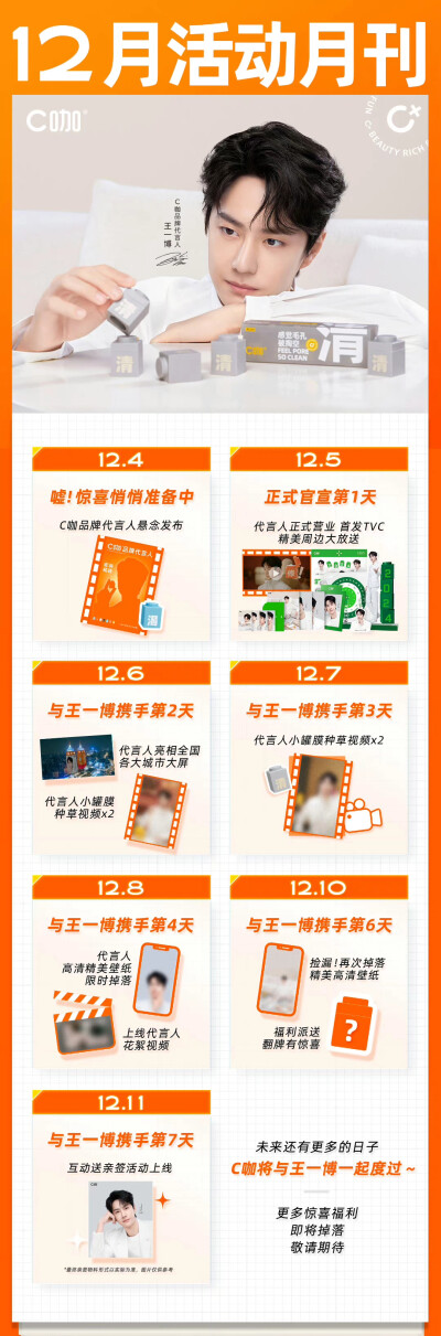 2023.12.4王一博C咖品牌代言