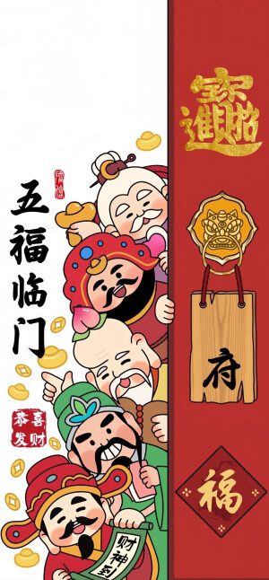 福禄寿五 财神    壁纸  手机   