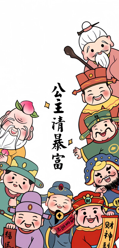 福禄寿五 财神 壁纸 手机