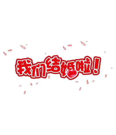 字体