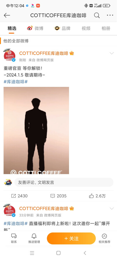 2024.1.5.COTTICOFFEE库迪咖啡品牌代言人王一博
“再要一杯咖啡☕️”