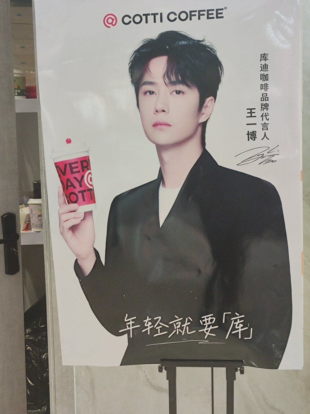 2024.1.5.COTTICOFFEE库迪咖啡品牌代言人王一博
“再要一杯咖啡☕️”