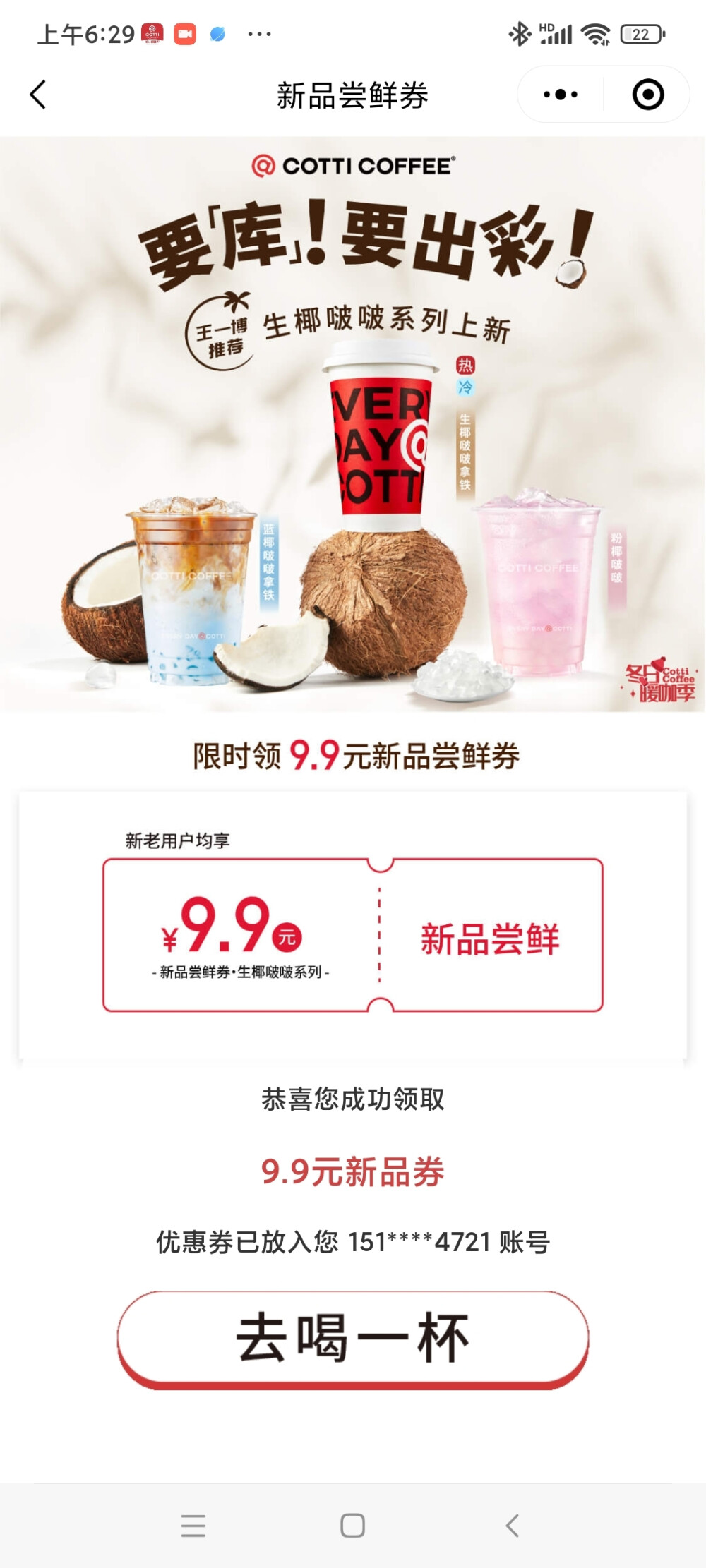 2024.1.5.COTTICOFFEE库迪咖啡品牌代言人王一博
“再要一杯咖啡☕️”