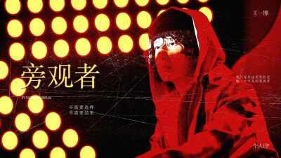 2023.12.29王一博个人EP《旁观者》、《万物可爱》新歌