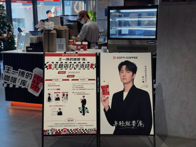2024.1.5.COTTICOFFEE库迪咖啡品牌代言人王一博
“再要一杯咖啡☕️”