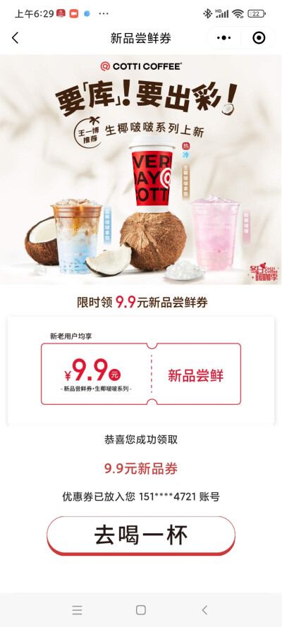 2024.1.5.COTTICOFFEE库迪咖啡品牌代言人王一博
“再要一杯咖啡☕️”