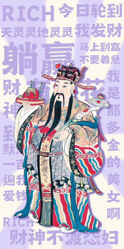 宝宝快来拜财神，今年会发达哒