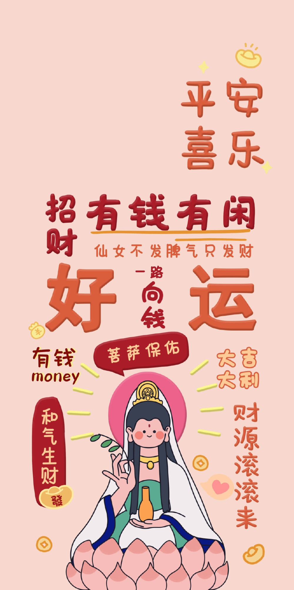 各路神明保佑好运发财壁纸
