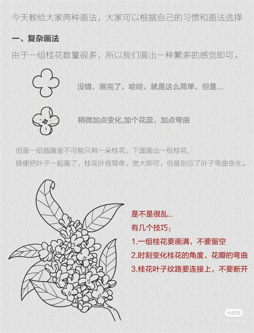 桂花