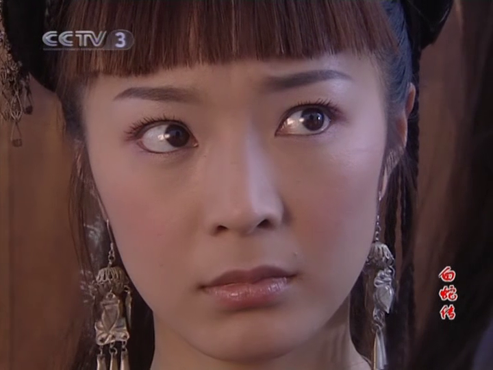 第七集 刘希媛 白蛇传 连翘