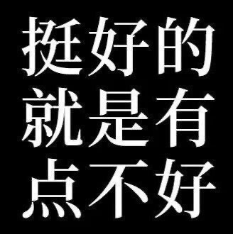 发疯文字