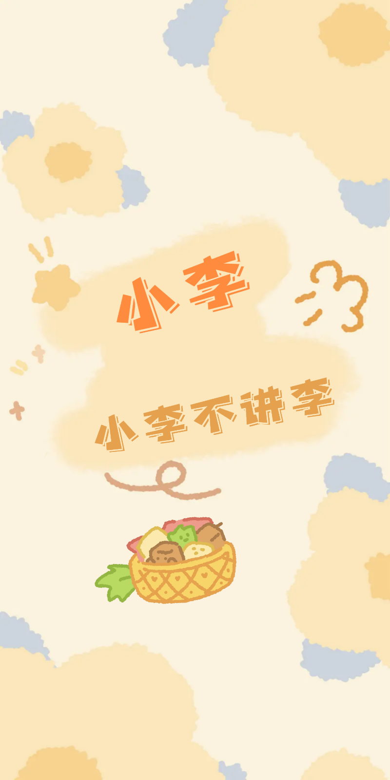 姓氏李壁纸