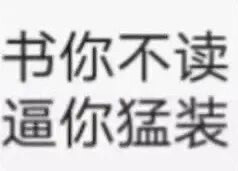 表情包
图片来源于网络 侵删