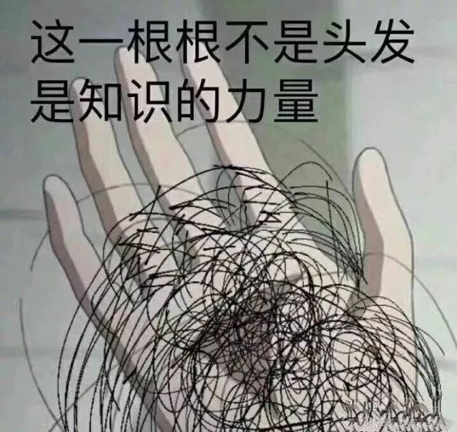 医学生梗图