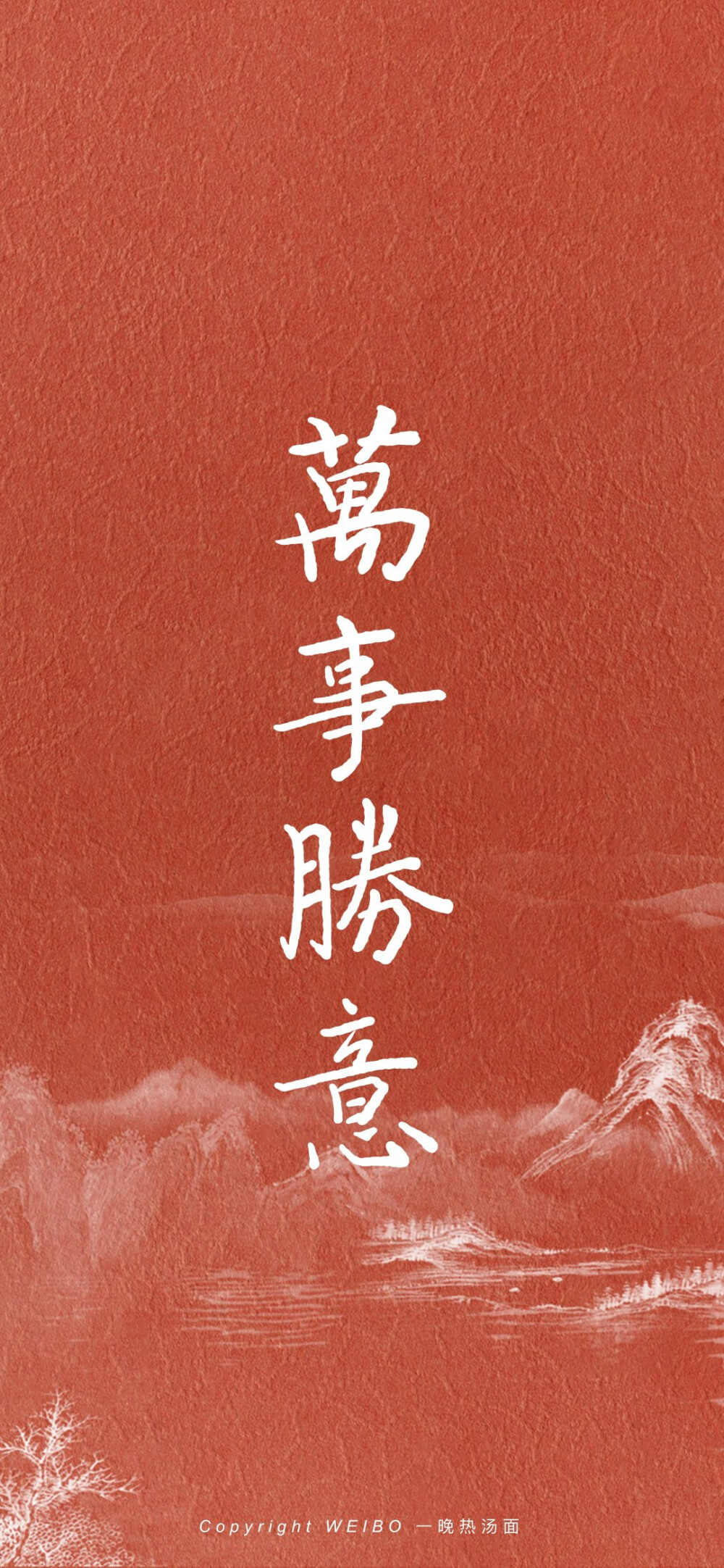 好运壁纸