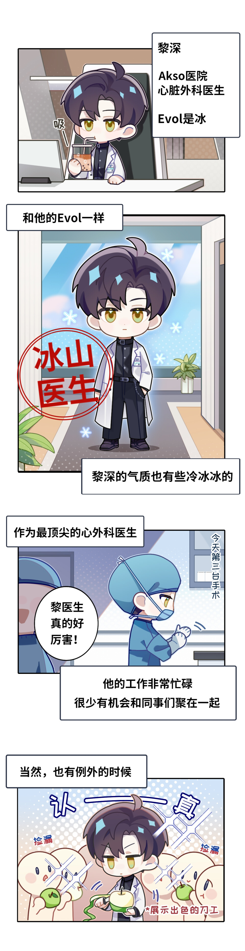 恋与深空小漫画