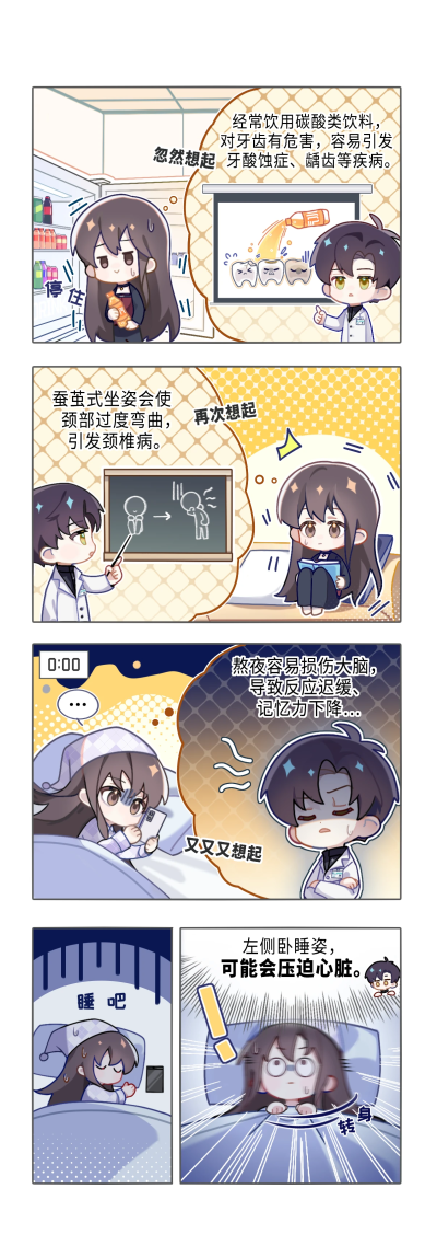 恋与深空小漫画