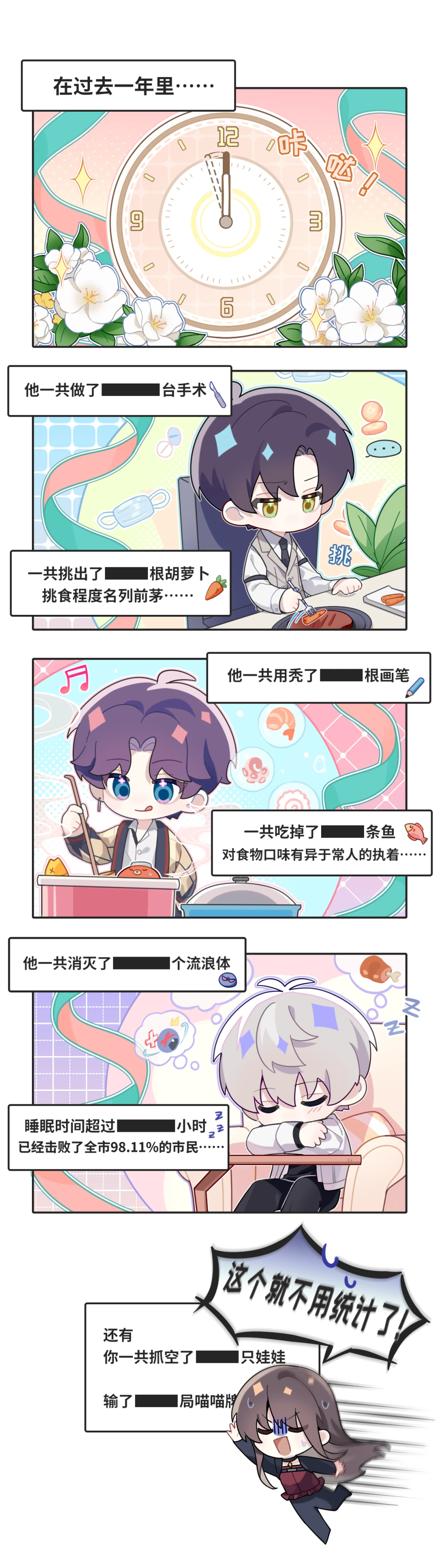 恋与深空小漫画