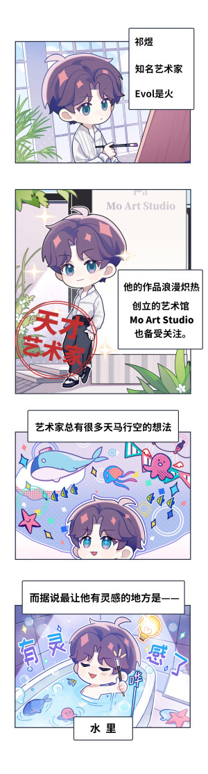 恋与深空小漫画