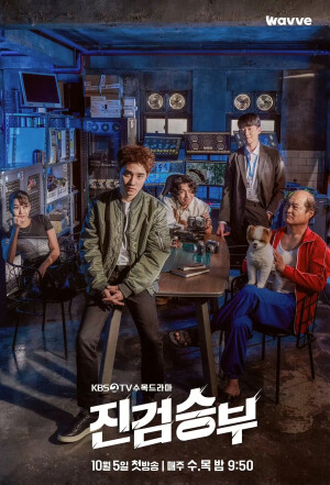 《真检胜负》