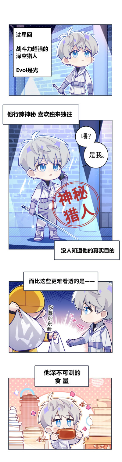 恋与深空小漫画