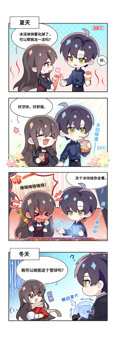 恋与深空小漫画