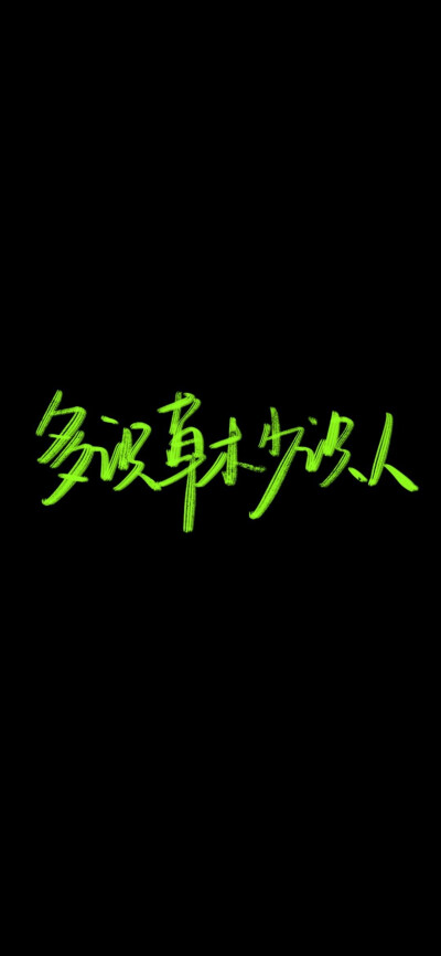 文字壁纸