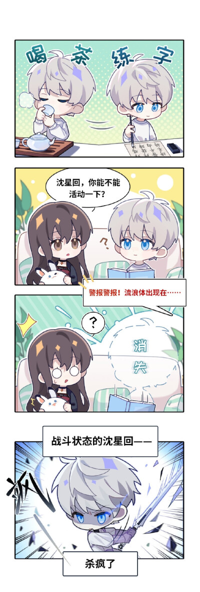 恋与深空小漫画