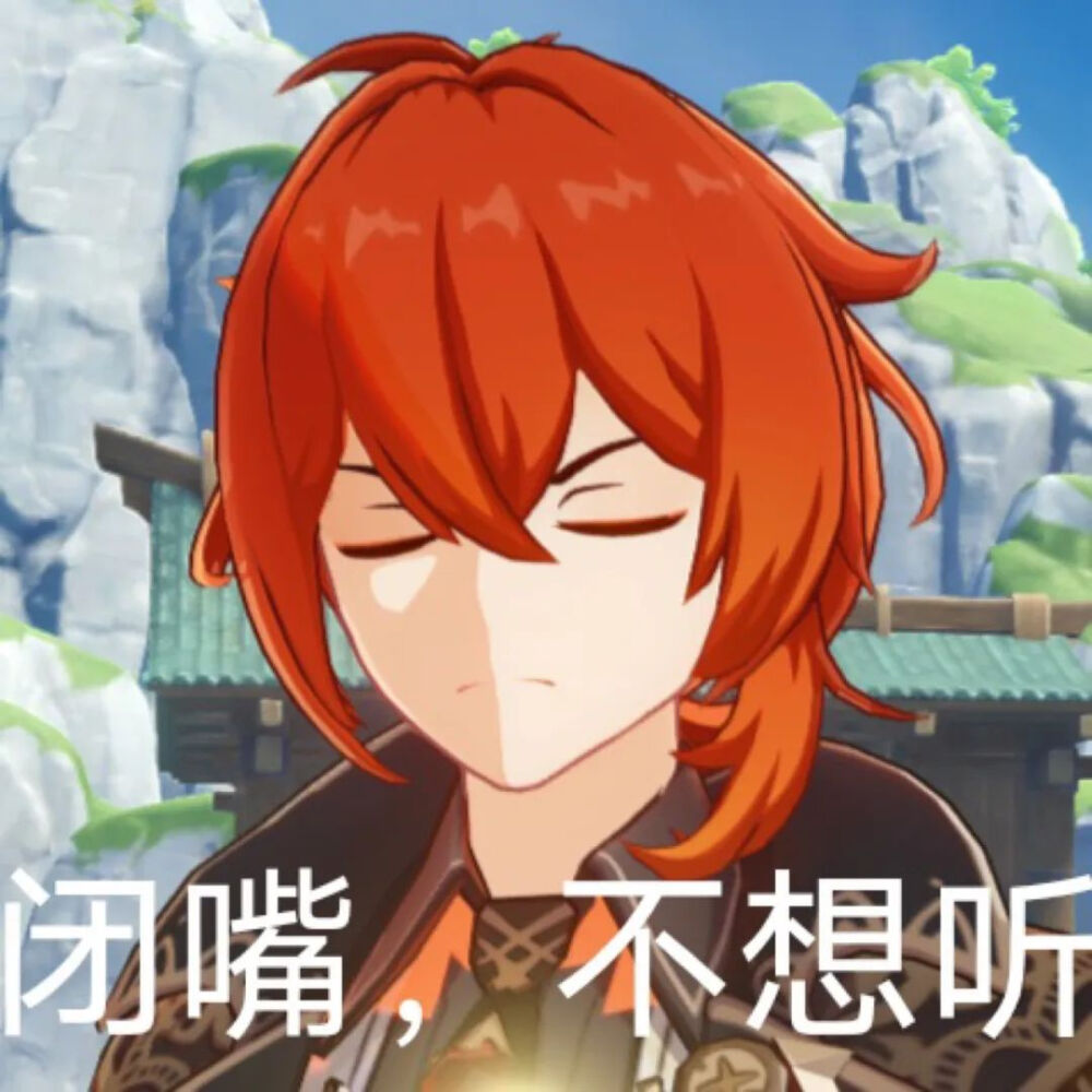 原神迪卢克表情包