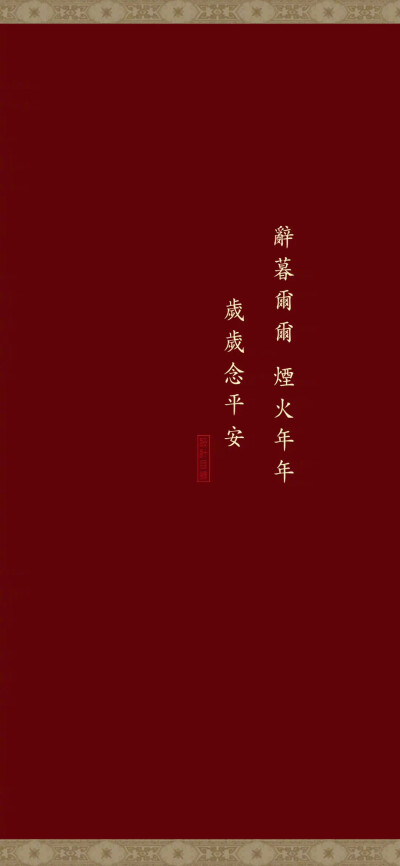 新年壁纸