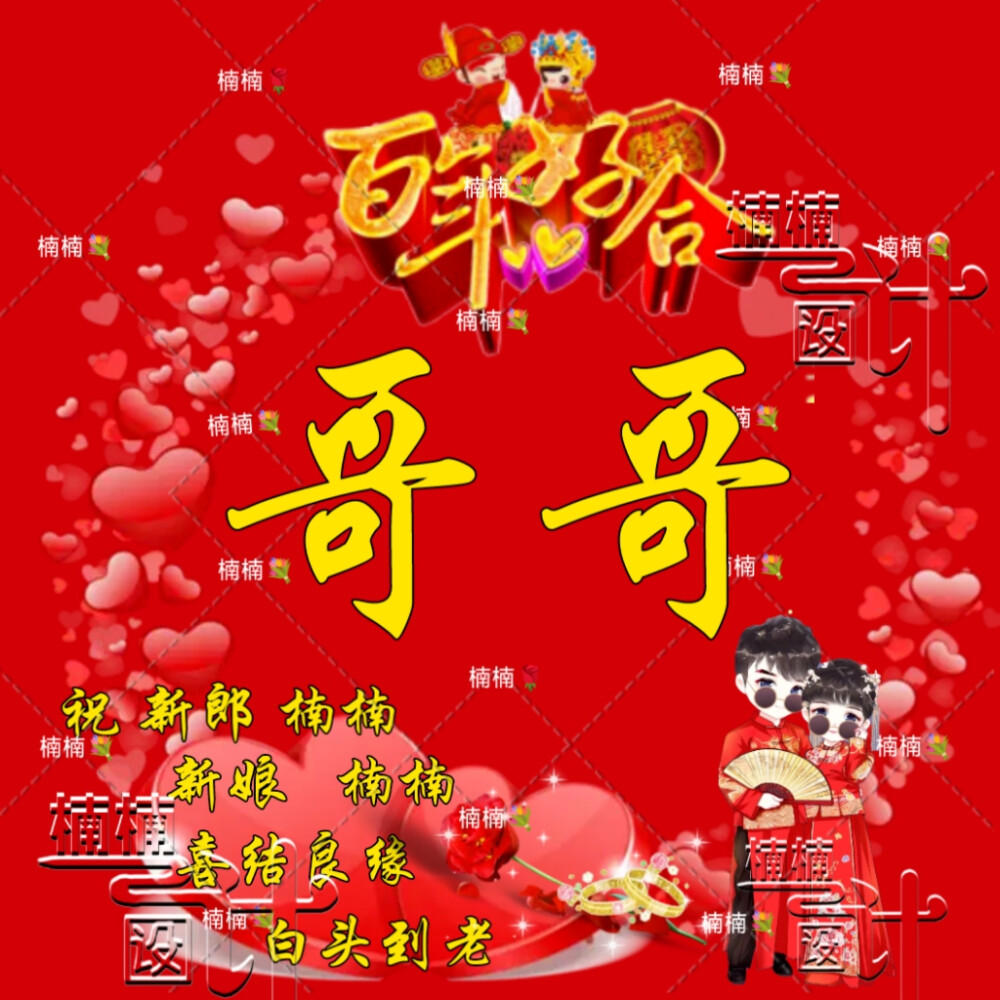 婚礼头像套图制作，好看吗