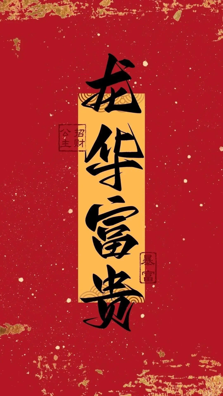 新年壁纸