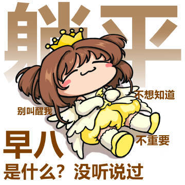 2024.1.24大熊笔记 生活碎片 #表情包 