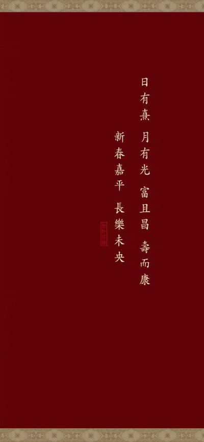 新年壁纸