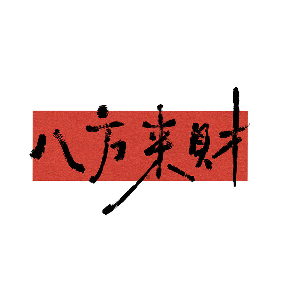 文字背景图