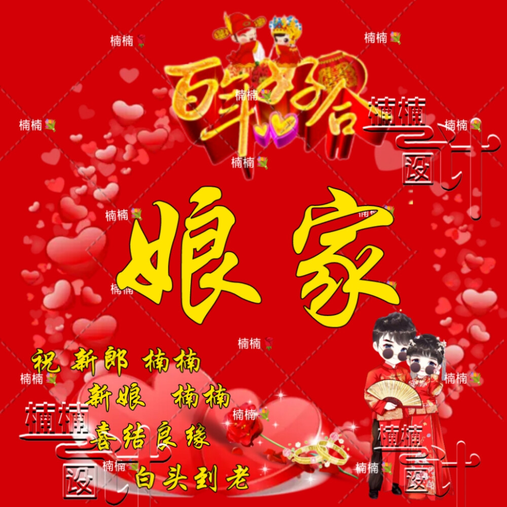 婚礼头像套图制作，好看吗