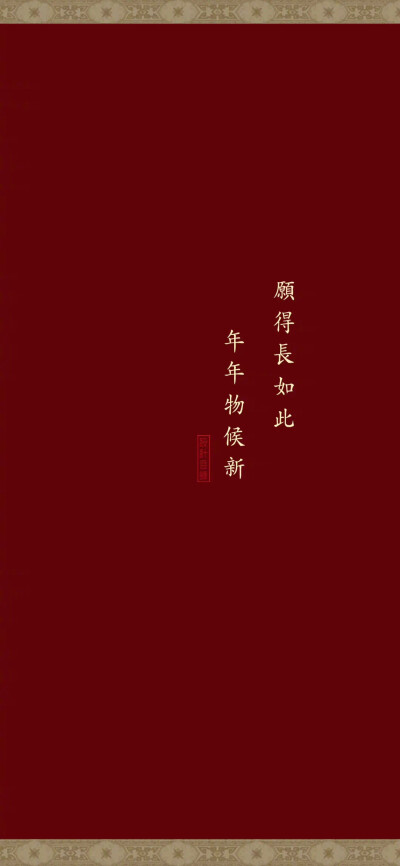 新年壁纸