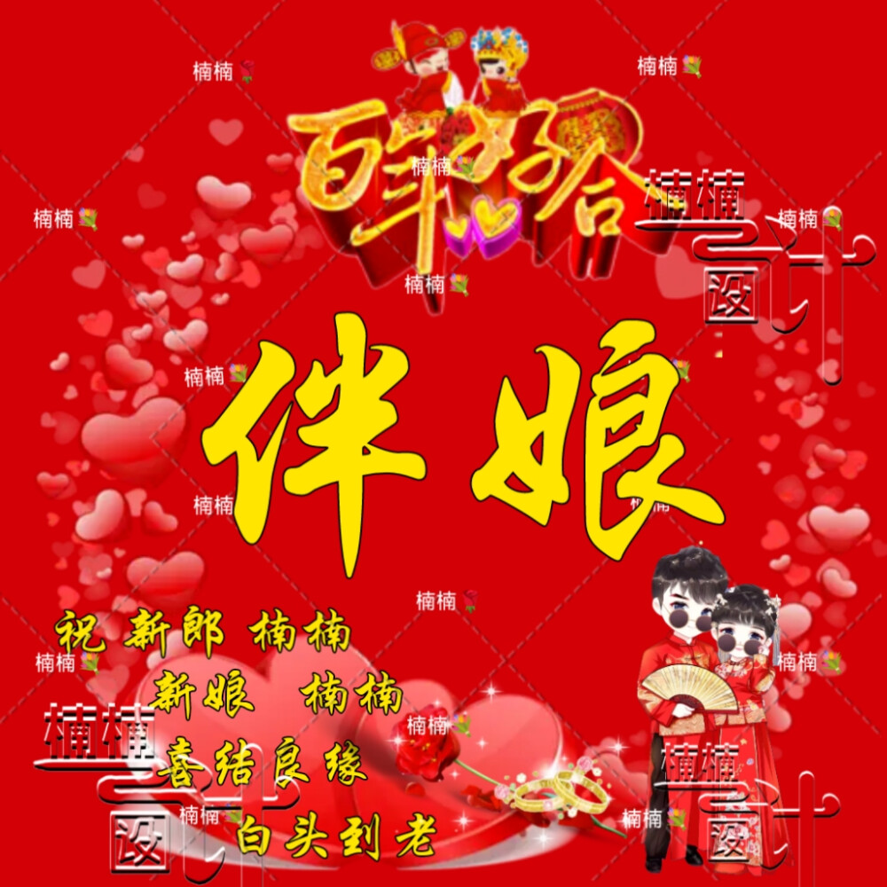 婚礼头像套图制作，好看吗