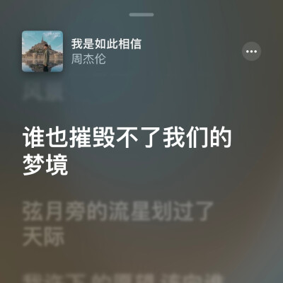 周杰伦歌词背景图