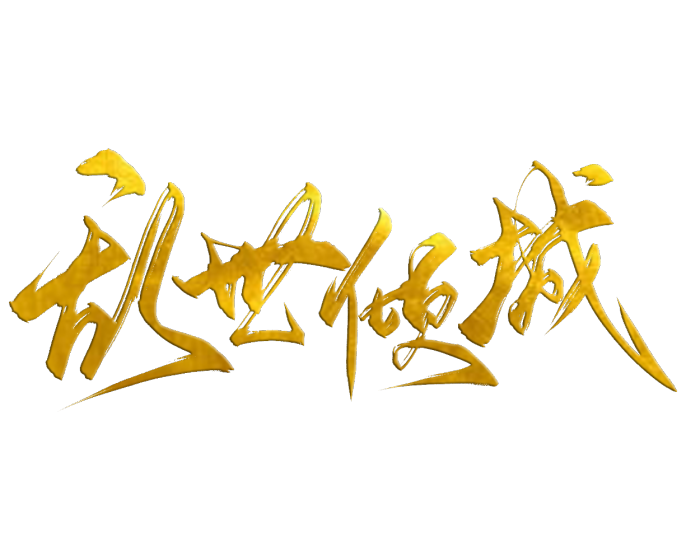 字体