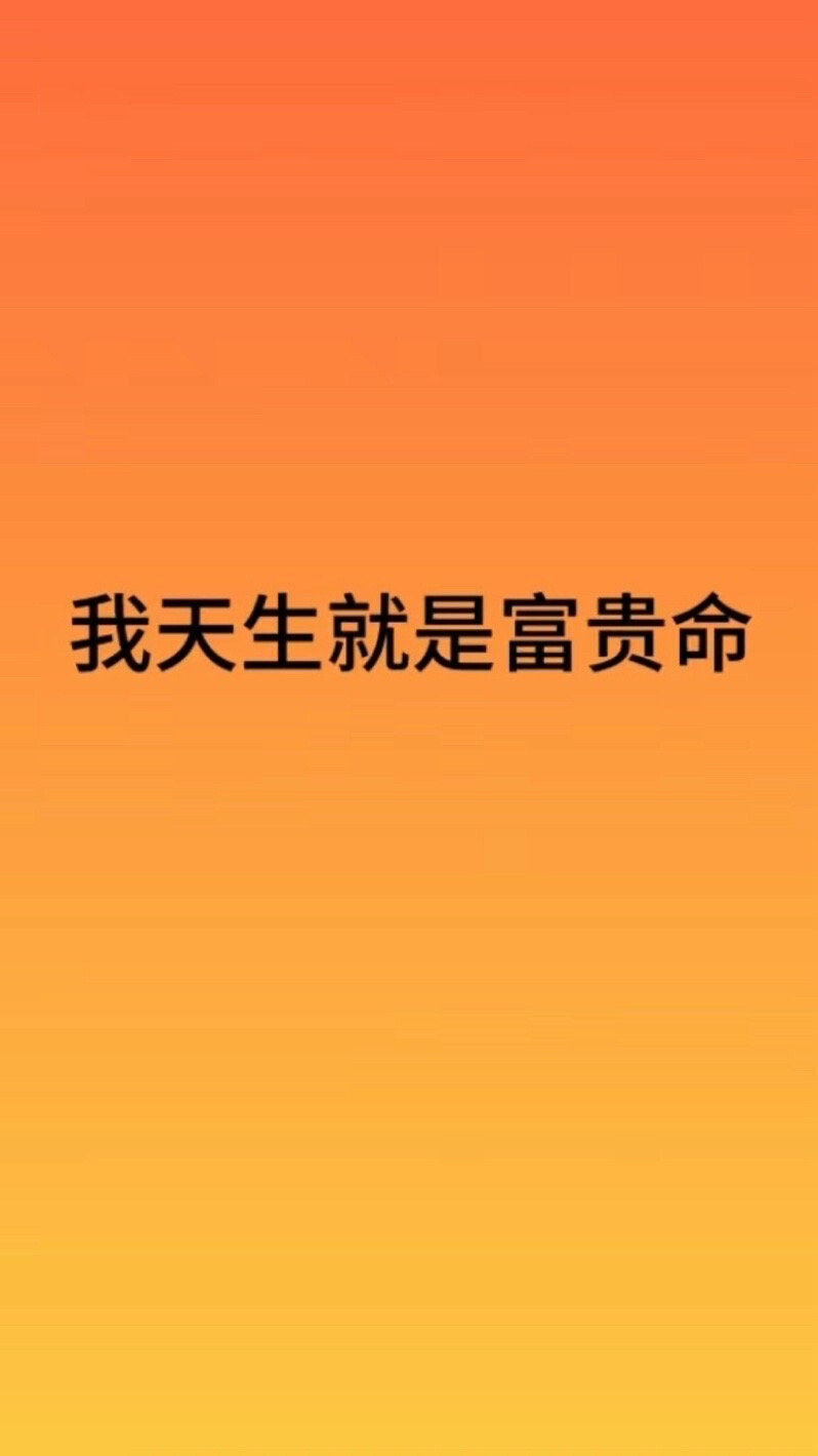 每日一句自我预言