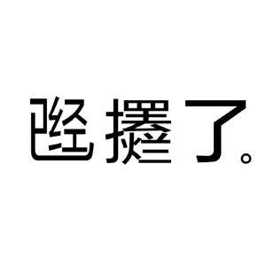 表情包