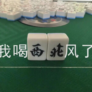 一组麻将表情包