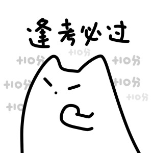 潦草小猫