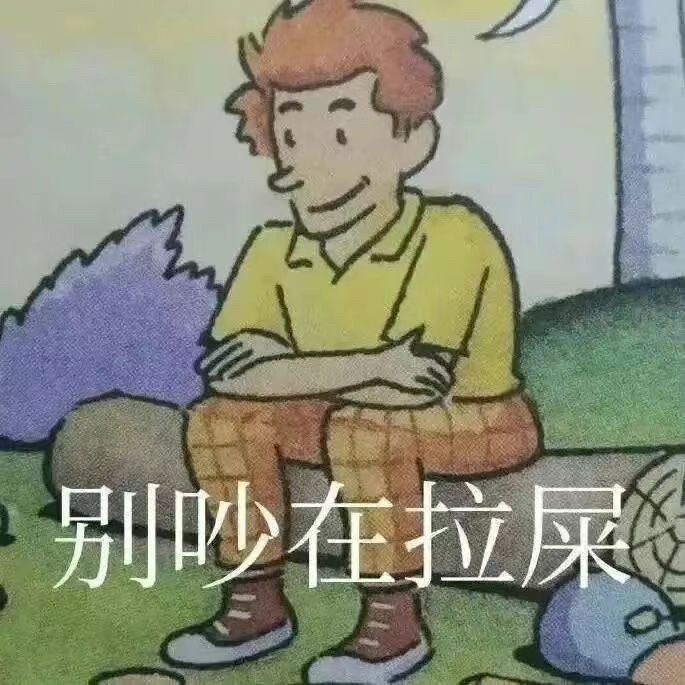 奇怪的表情包