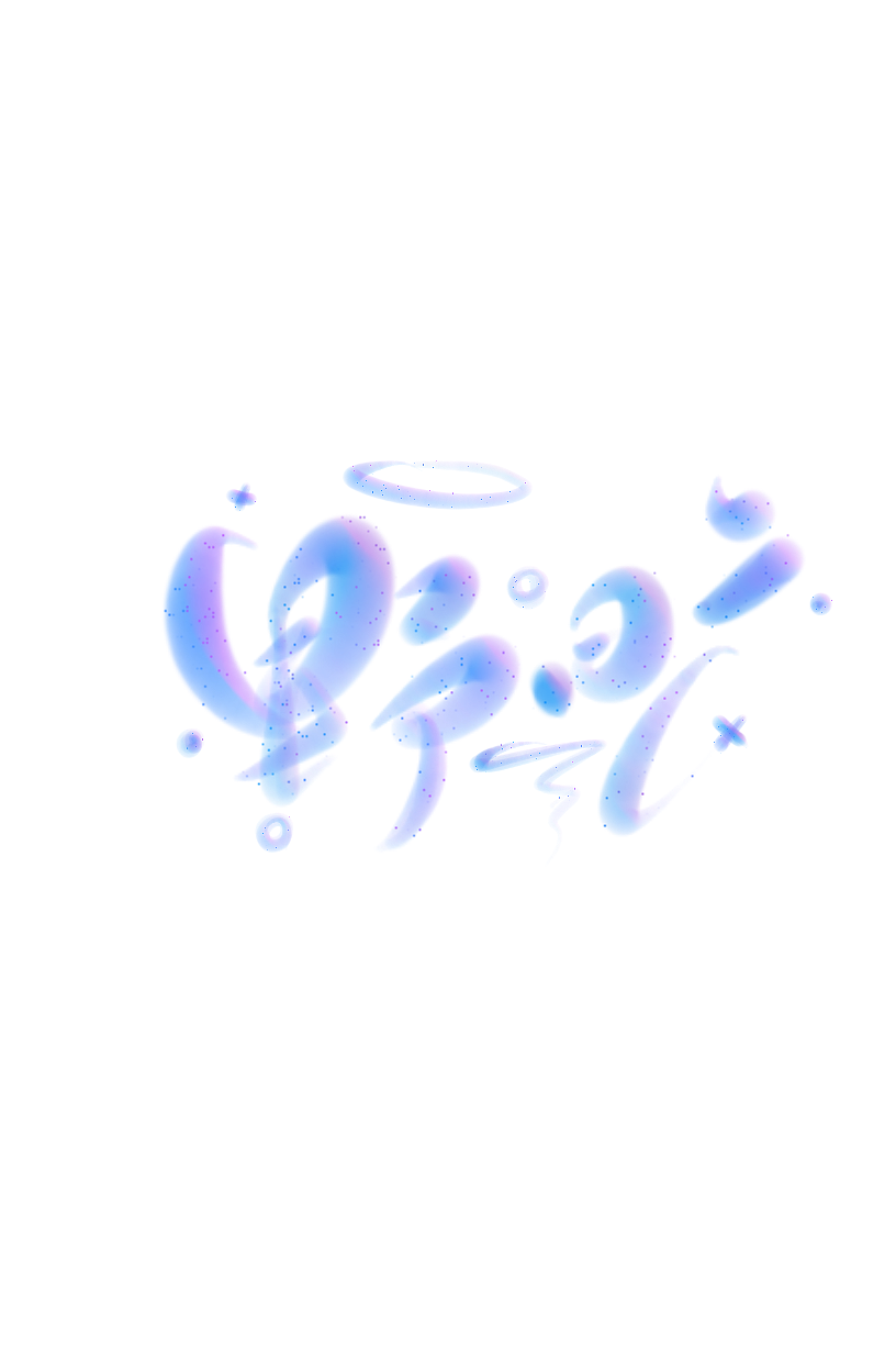 字体