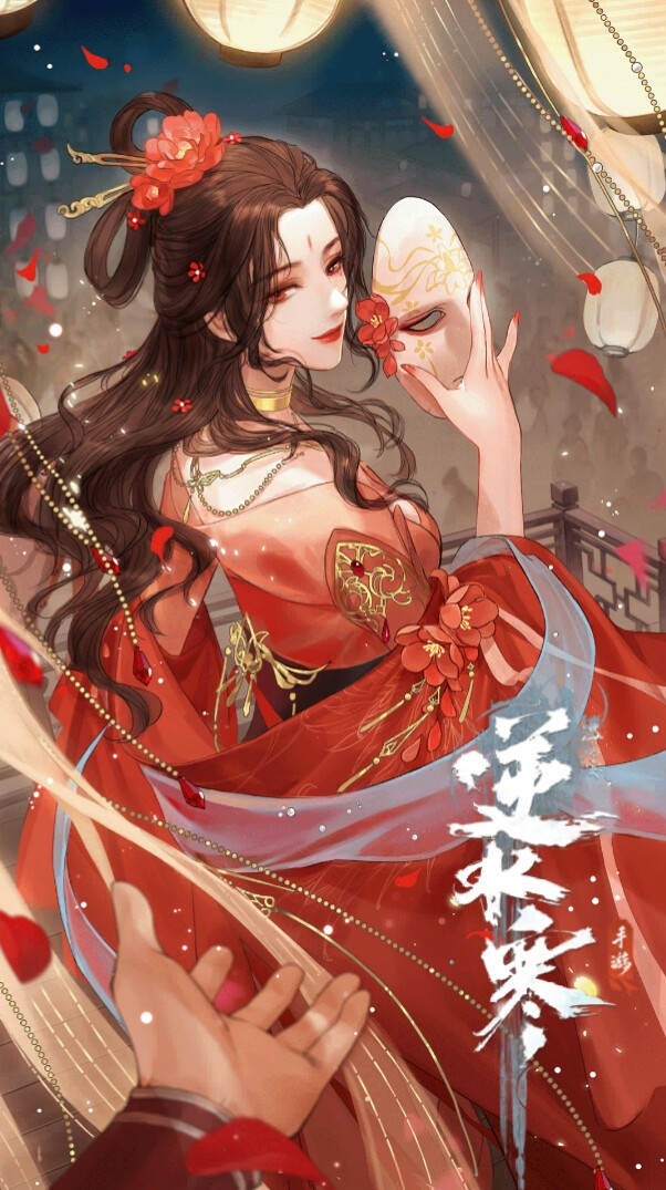 逆水寒 姬蜜儿 李师师